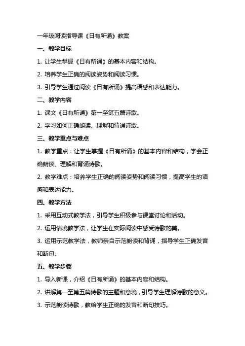 一年级阅读指导课《日有所诵》教案