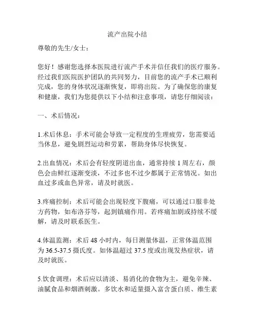 流产出院小结