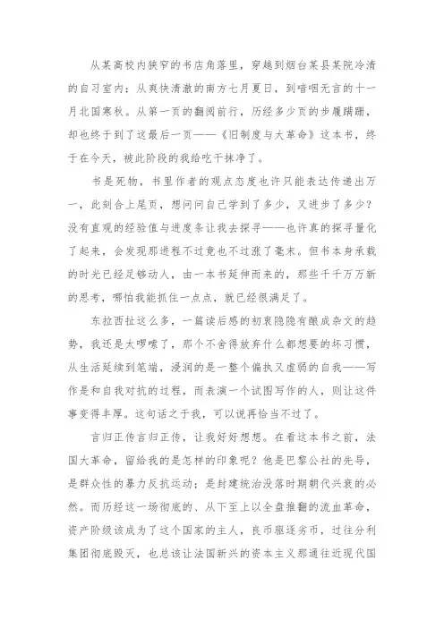 旧制度与大革命读后感2500字