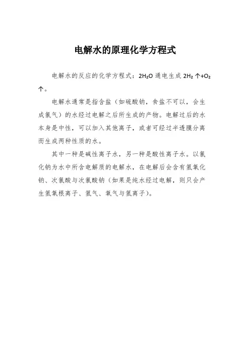 电解水的原理化学方程式