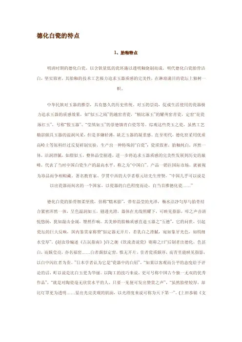 德化白瓷的特点