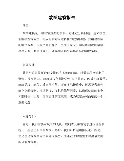数学建模报告