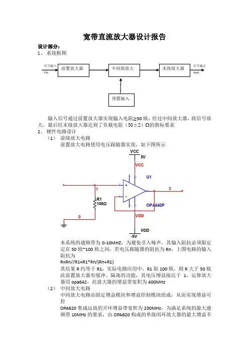 寒假作业之宽带直流放大器