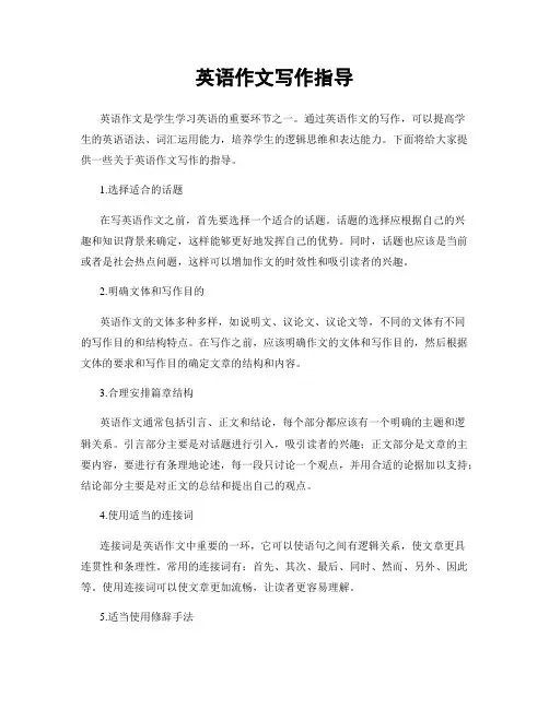 英语作文写作指导