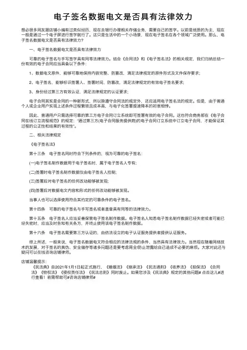 电子签名数据电文是否具有法律效力