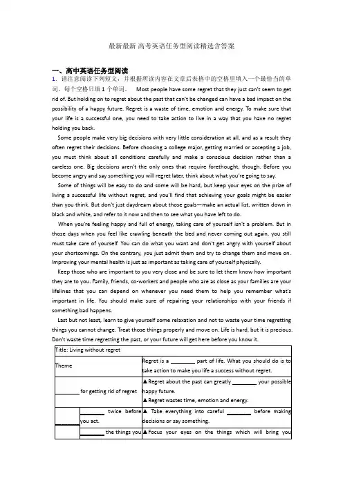 最新最新 高考英语任务型阅读精选含答案