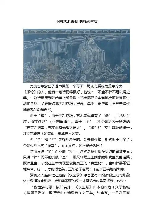 中国艺术表现里的虚与实