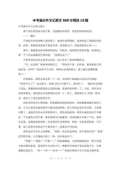 中考满分作文记叙文600字精选10篇