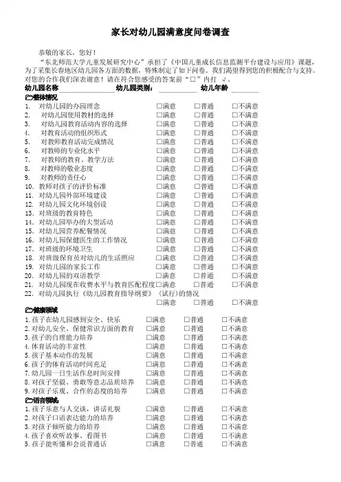 家长对幼儿园满意度问卷调查