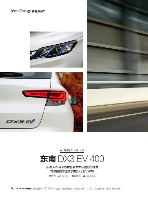 东南 DX3 EV 400