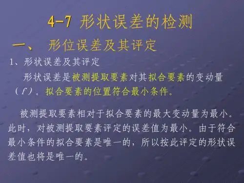 4.形位公差4-7