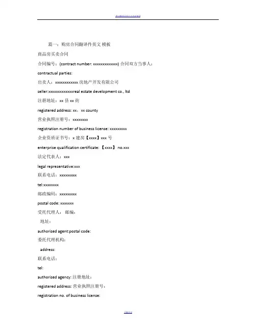 购房合同翻译模板
