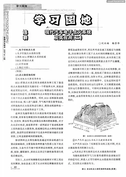 现代汽车电子点火系统及其应用(二)