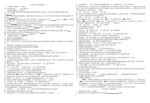 《国际私法》模拟试题(1-4)及答案