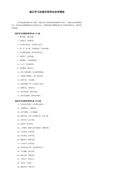 端正学习态度的常用名言有哪些