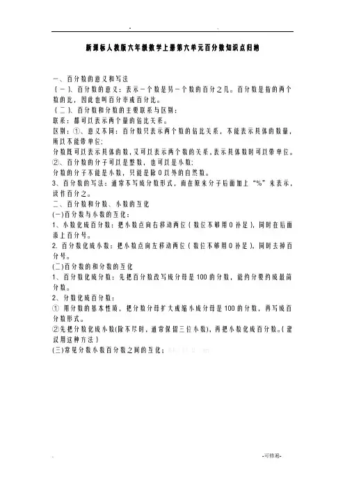 六年级数学上册百分数知识点和应用题分类汇总全