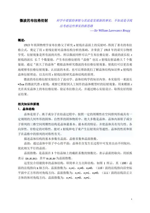 微波的布拉格衍射实验原理