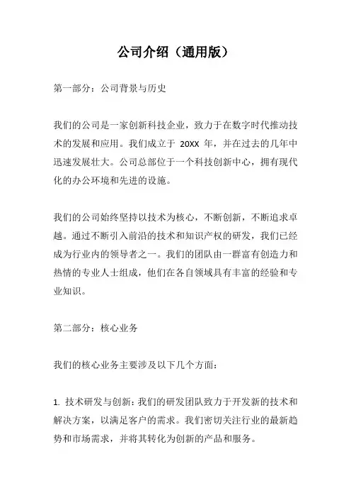 公司介绍(通用版)4