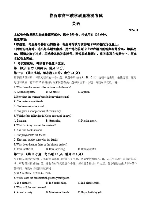 山东省临沂市2024-2025学年高三上学期11月期中考试  英语  含答案