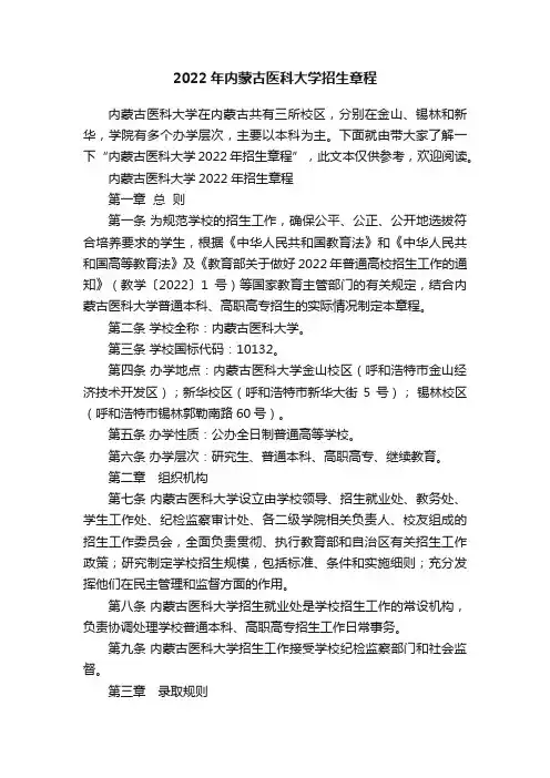 2022年内蒙古医科大学招生章程