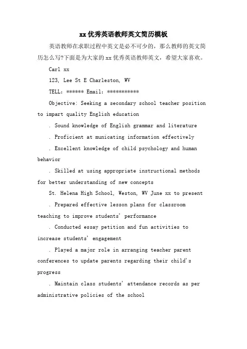 xx优秀英语教师英文简历模板
