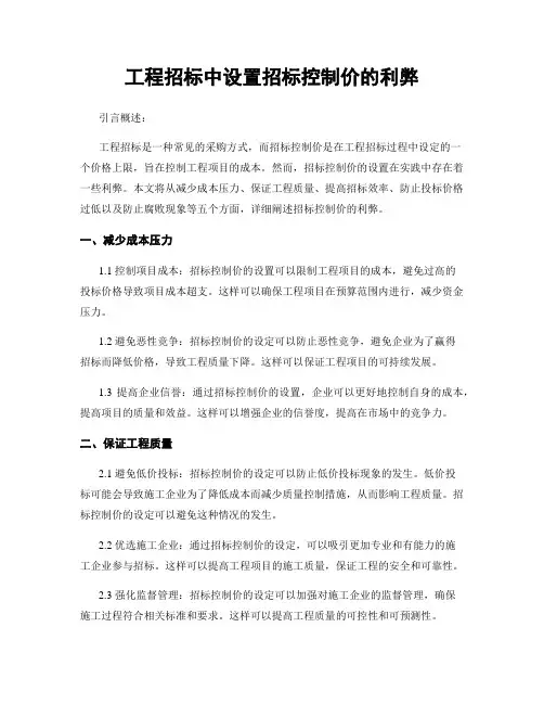 工程招标中设置招标控制价的利弊