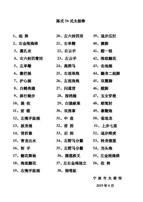 56式太极拳拳谱(字大)