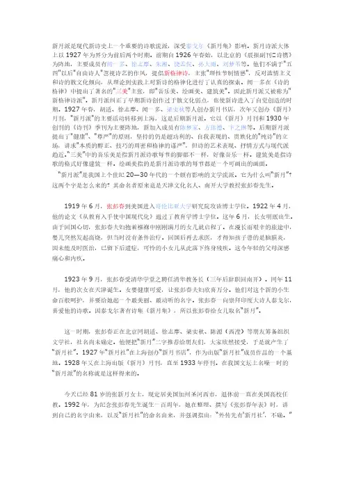 【VIP专享】新月派是现代新诗史上一个重要的诗歌流派