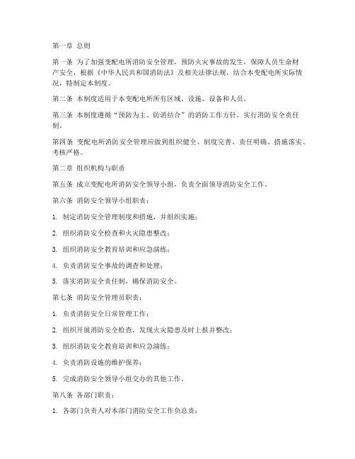 变配电所消防管理制度