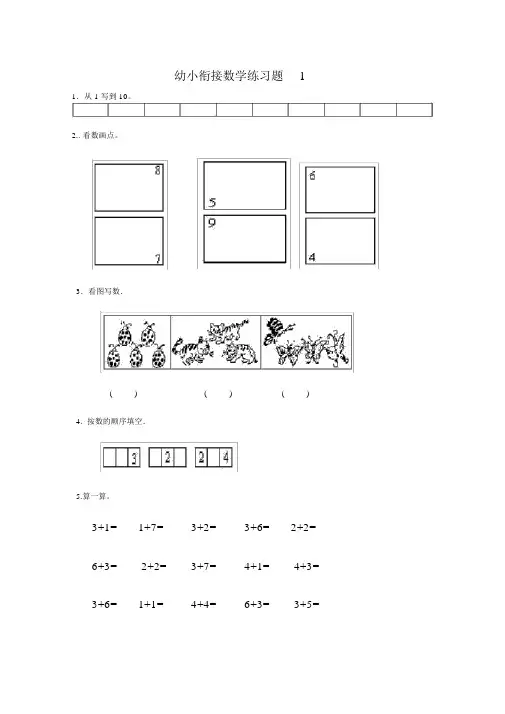 幼儿园升小学数学练习题共15套(A4打印版)