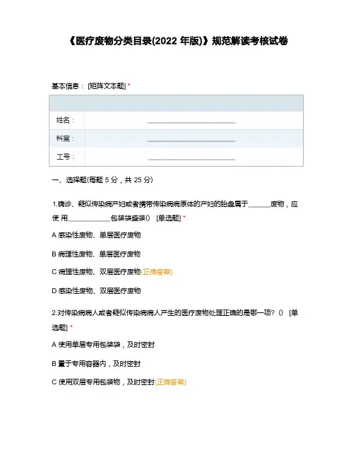 《医疗废物分类目录(2021年版)》规范解读考核试卷