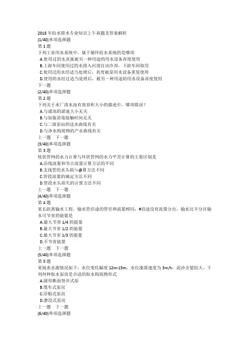 2018年给水排水专业知识上午真题及答案解析