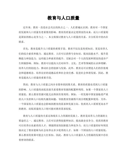 教育与人口质量