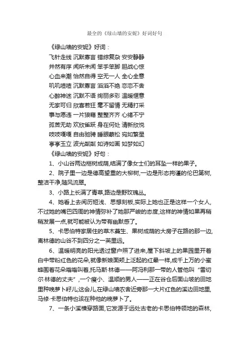最全的《绿山墙的安妮》好词好句