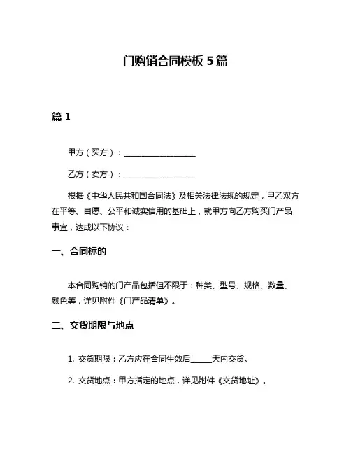 门购销合同模板5篇