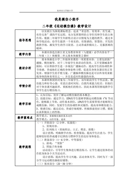 二年级运动模仿操——大学路小学丁燕燕
