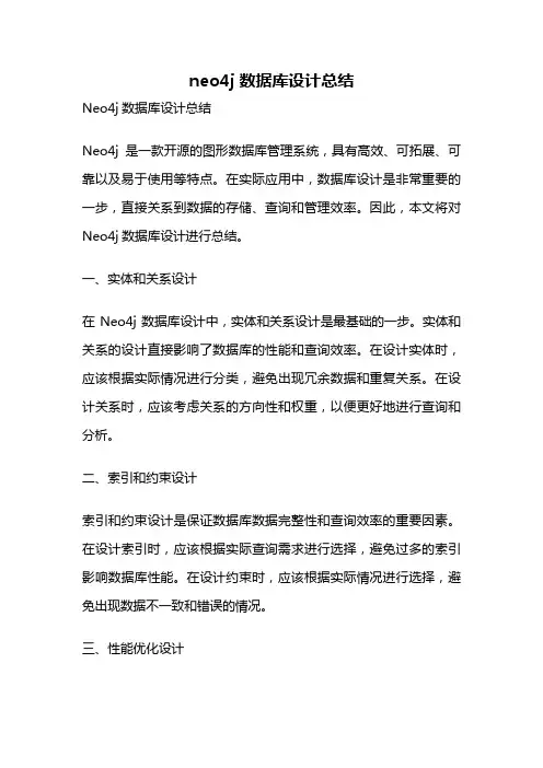 neo4j数据库设计总结