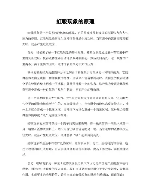虹吸现象的原理