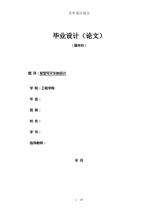 叉车设计论文