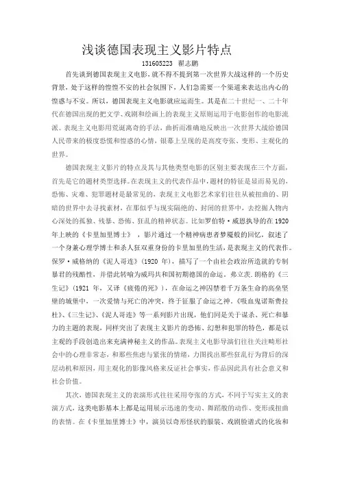 浅谈德国表现主义影片特点