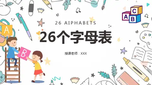 2024-2025学年小学英语三年级上册26个英文字母 教学PPT课件