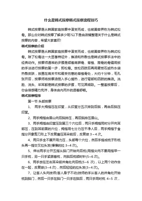 什么是韩式按摩韩式按摩流程技巧