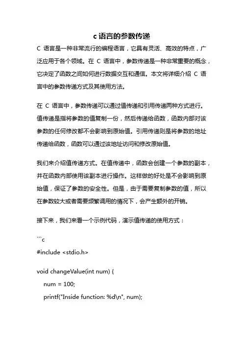 c语言的参数传递
