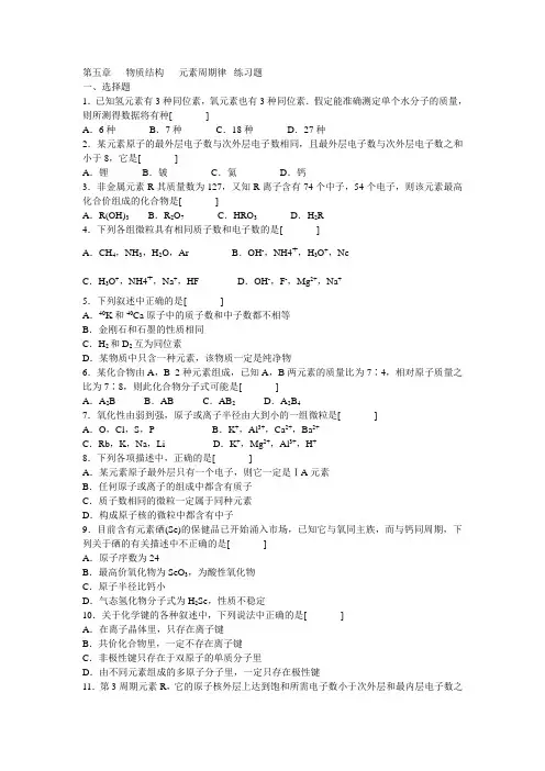 物质结构_元素周期律习题(附答案)