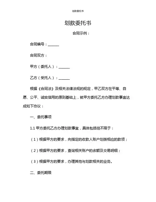 划款委托书[1]