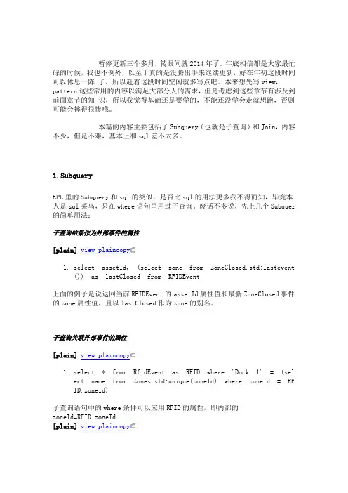 Esper学习之九：EPL语法(五)