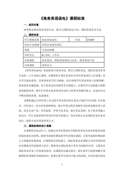 8课程标准.
