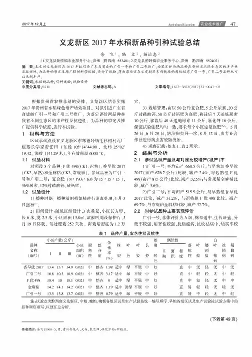 义龙新区2017年水稻新品种引种试验总结