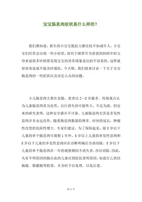 宝宝肠息肉症状是什么样的？