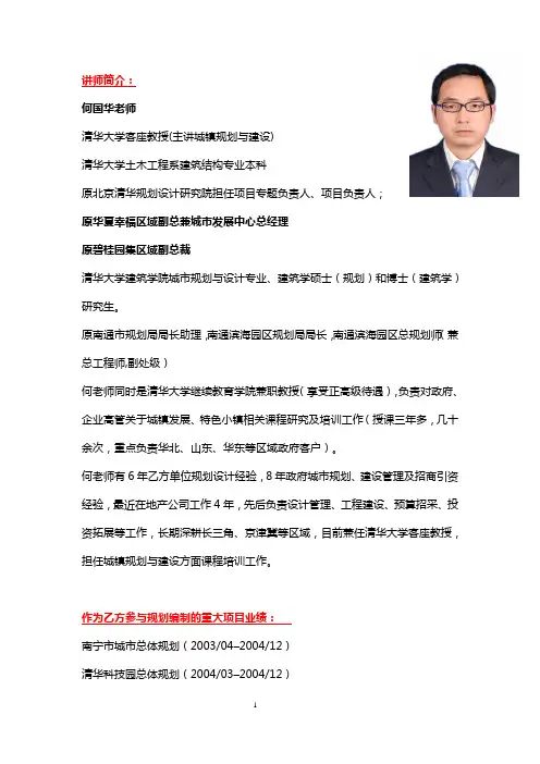 何国华老师简介